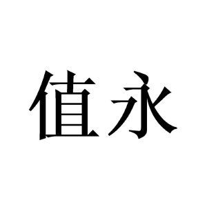 上海值萬企業(yè)管理咨詢中心 賦能企業(yè)成長，驅(qū)動(dòng)卓越管理